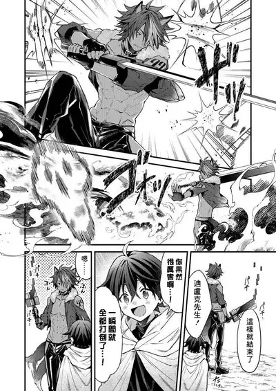 Kemonohito onisan tadaima hatsujochu!? | 兽人小哥正在发情中!? Ch. 1-3