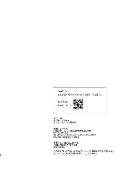 [SSB (Maririn)] Cosplay x Keiken Ninzuu ~Tanin ni Ieru Seiso Line wa Dokomade?~ | Cosplay x Body Count ~How Far Can One Go With A Modest Appearance Before Others Can Tell?~ (Azur Lane) [English] [Black Grimoires]