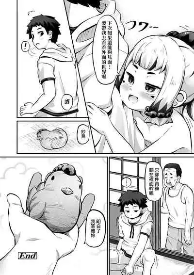 [Garoudo] Kashi Oni Kochira | 菓子鬼躲貓貓 [Chinese] [Digital]