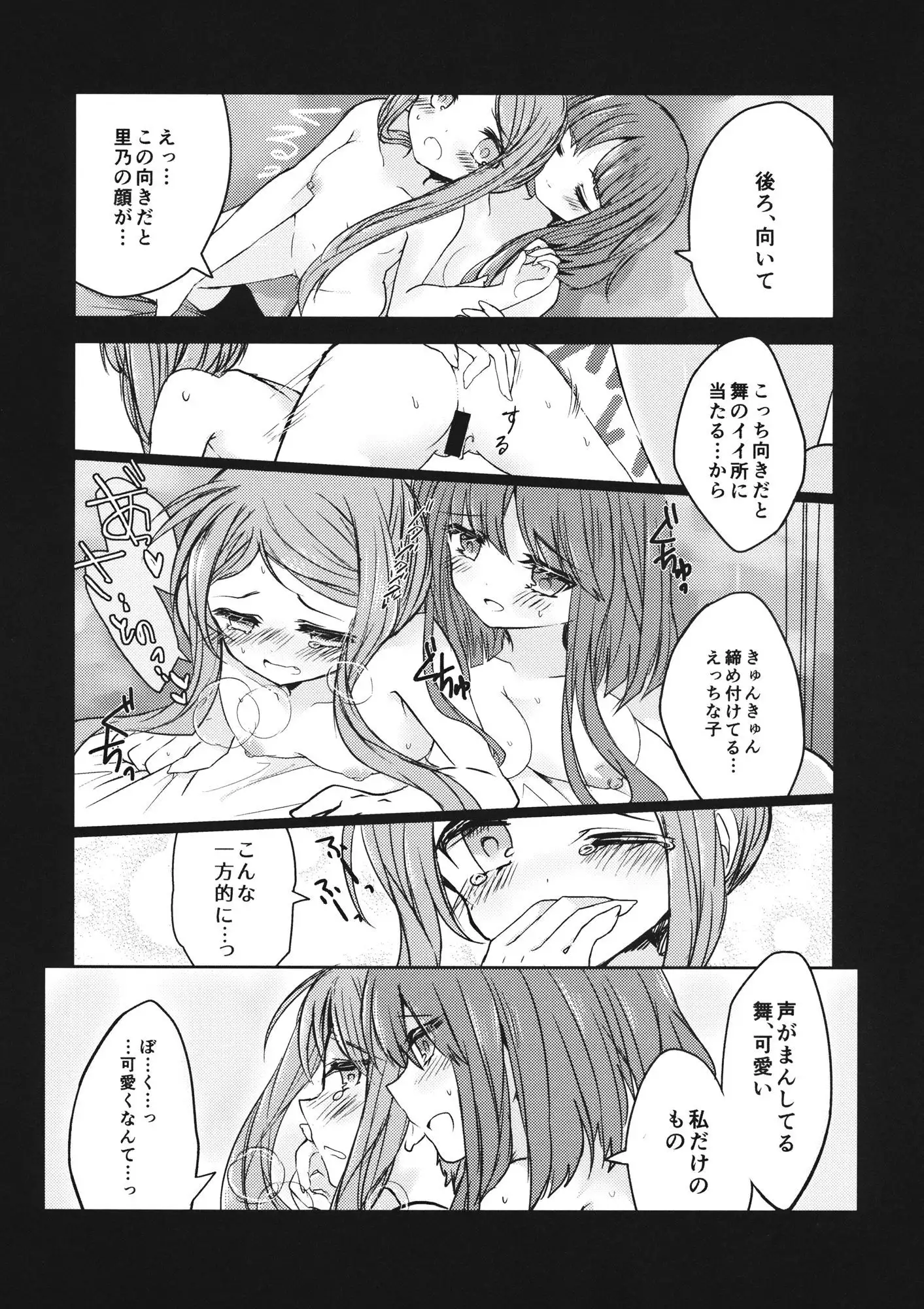 Futari dake no Naishogoto