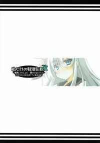 (C85) [ELHEART'S (Ibuki Pon)] Watashi dake no Tokubetsu Ninmu. Kai (Kantai Collection - Kancolle-) [Chinese] [靴下汉化组]