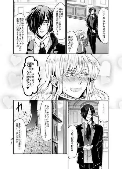 シークレットロイヤルローズ~ド下品チ♂ポ狂いタンビッチ王子様は極太執事チ♂ポでケツ穴に薔薇を咲かせる~