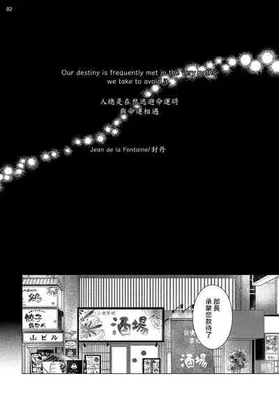 Buchou to Kachou | 部长与课长 1-5