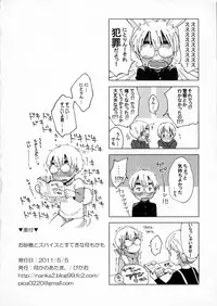 (Shotaket & Shota Scratch -Omega-) [Nanka no Atama! (Picao)] Osatou to Spice to Suteki na Nani mo Ka mo (Hourou Musuko)