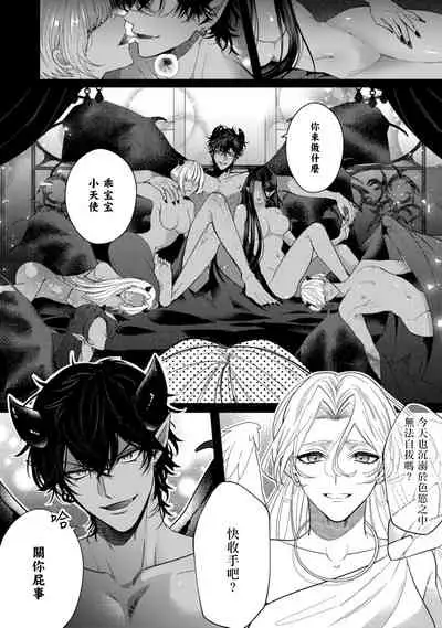 Akuma wa Tengoku ni Ikitakunai! | 恶魔不想上天堂! Ch. 1-3