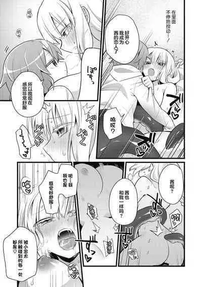 [Kanaduki] Kawaii Koibito | 可爱的恋人 (COMIC GAIRA Vol. 07) [Chinese] [莉赛特汉化组]