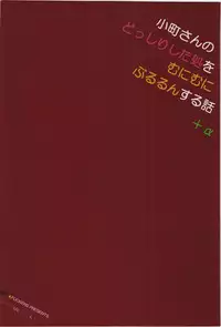 (Shuuki Reitaisai 2) [NIGHT FUCKERS (Mitsugi)] Komachi-san no Dosshiri Shita Tokoro o Munimuni Bururun Suru Hanashi + Alpha (Touhou Project)