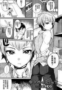 [Mine Mura] Senpai Totte (Koushoku Shounen Vol. 05) [Chinese] [夜願漢化]