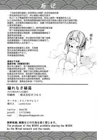 (C94) [Kimino Kakuremino (yomiclone)] Kegarenaki hitou [Chinese] [柠檬茶汉化组]