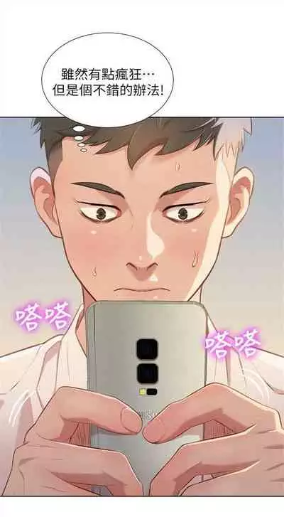 [週日] [犬子 & 經文旗] 漂亮幹姐姐 1-105 官方中文（連載中）