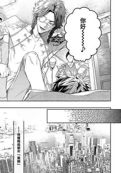 World's End Blue Bird | 末世青鸟 Ch. 4-10