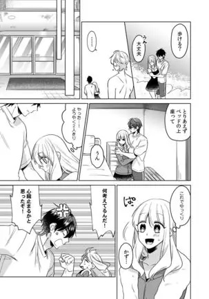 Osananajimi wa Honnou no Mama, Watashi o Daku ~Sono Dekiai, Ijou Ari~ Ch. 1-4