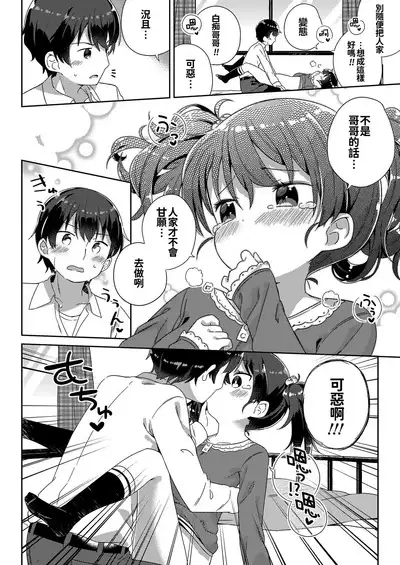 Chiisana Boku no Kanojo.