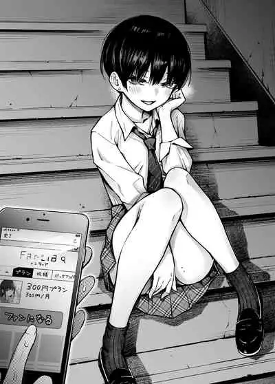 [どじろー]＃有料少女2【高額支援版】～お金を払うと○○してくれる女の子～