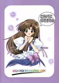 [HIGH RISK REVOLUTION (Aizawa Hiroshi)] Watashi o Komipa ni Tsuretette!! 3 (Comic Party)