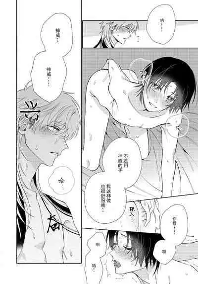 [Touji Fuyu] Ore no Oshi wa "Kami-sama" desu!? | 我推是“神明”!? ——和国民偶像开启造人的同居生活1-5 [Chinese] [莉赛特汉化组]