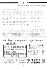 [Power Slide (Uttorikun)] Azuki 2 (Fate/stay night) [Digital]