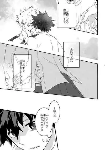 DeKatsu Shoya Anthology「Darling×Knockout!!」