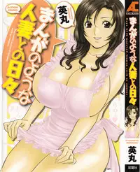 [Hidemaru] Life with Married Women Just Like a Manga 1 - Ch. 1-3 [English] {Tadanohito}