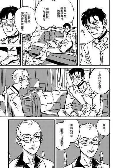 Sleeping Dead | 活死人 Ch. 1-5 + 番外