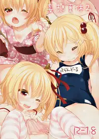 (C82) [MeltdoWN COmet (Yukiu Con)] Mousou Natsuyasumi (Touhou Project)