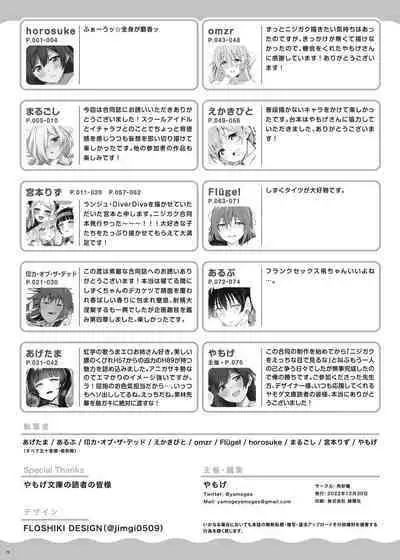 Nijigaku Icha Love Ero Goudou Icha Love Idol Festival