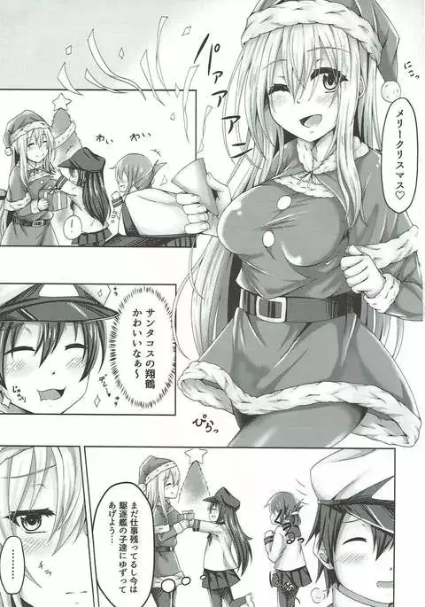 Shoukaku Santa to Seiya no Hitotoki o