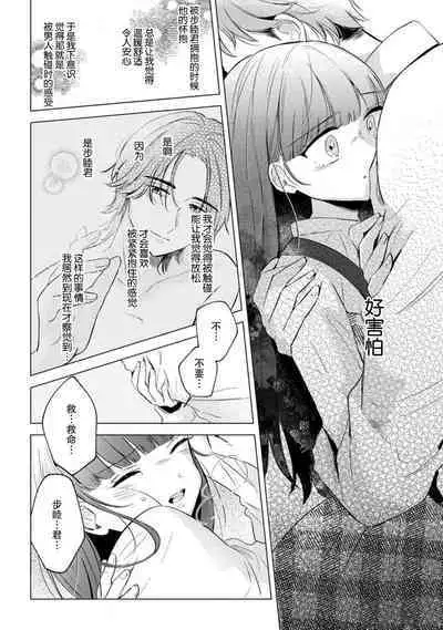 hentai keiyaku shimasen ka? Ikemen shashinka to hajimeru etchina kankei | 来签订变态契约？和帅哥摄影师开始色色关系 1-5 end