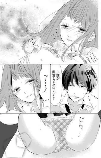 Love Jossie 正臣くんに娶られました。 第2-9話