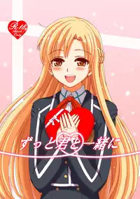 [Lemontei (Okawa Wataru)] Zutto Kimi to Issho ni (Sword Art Online) [Digital]