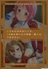 Silica no Usuusu na Ehon 3
