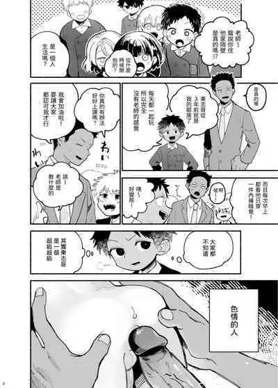 Jisshou-sei wa min'na ga daisuki丨最愛大家的實習老師