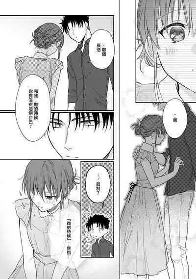 [Namonaki] Ore ga onna ni shite yaru yo ~ toshiue kareshi wa, ueteokami ni naru?~ | 让我将你变成女人吧～年上男友，化身饥渴大野狼？～ 1-15 [Chinese] [莉赛特汉化组]