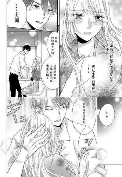 Zettai Aishou 100% Daikirai nano ni Karada ga Yobiau... | 绝对相性100% 明明最讨厌了但身体却很合拍… 1-5 end