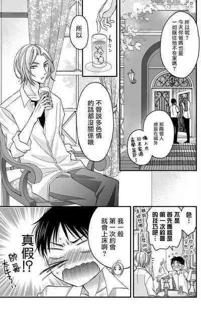 [Mitsuhashi Tomo] Choukyou Kaihatsu Seikatsu ~Kimi ga Ochiru Made Yamerarenai~ | 调教开发生活~不到你堕落为止决不罢休~ 1-7 [Chinese] [拾荒者汉化组] [Digital]