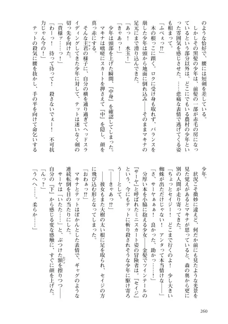 Inmon Mahou Hime Makina no Bitch na Bouken