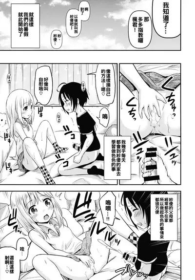 Natsuyasumi Kids wa Kozukuri Kenkyuuchuu