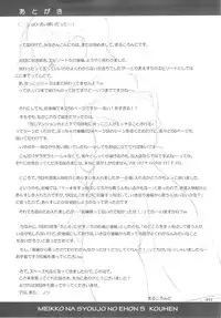 (C88) [antyuumosaku (malcorond)] Meikko na Syoujo no Ehon 5 -Kouhen- [Chinese] [佳奈助汉化组]