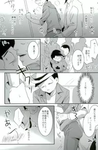 [松野君の下敷き (きりはやみ)] 次男痴漢凌○本 (おそ松さん)