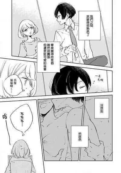 [Amekura niko] Matsuda-kun wa henshoku-ka | 松田君是挑食家 (ōkami shachō no (senzoku) sewa-gakari 24-jikan, kajō ni aisa retemasu ~) [Chinese] [莉赛特汉化组]