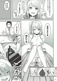 (C92) [DogStyle (Menea the Dog)] Hai Kaburu After Work (THE IDOLM@STER CINDERELLA GIRLS)