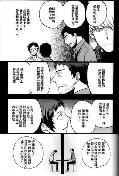 (CCOsaka100) [Magaimonoyasoinabashiten (Esukichizuru)] The End Of The World Volume 3 (Persona 4)[Chinese][Isanisani个人汉化]