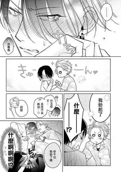 [Totofumi] Densetsu no Yarichin VS Teppeki no Shiriana | 传说级炮王vs铁壁屁眼 (MAGAZINE BE×BOY 2021-10) 1-4 [Chinese] [冒险者公会] [Digital]