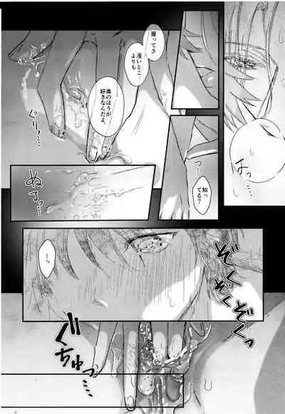 (Chou OPEN THE GATE! 2021) [TAPPURI (Enough)] Osatou wa Amaku, Anata mo Suteki (SK8 The Infinity)