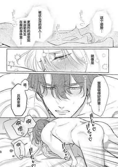 Ai ga Omoi Kishi Koushaku wa, Tsuihou Reijou no Subete o Ubaitsukushitai. | 骑士公爵爱意深重，想要索取放逐千金的一切。 1-15