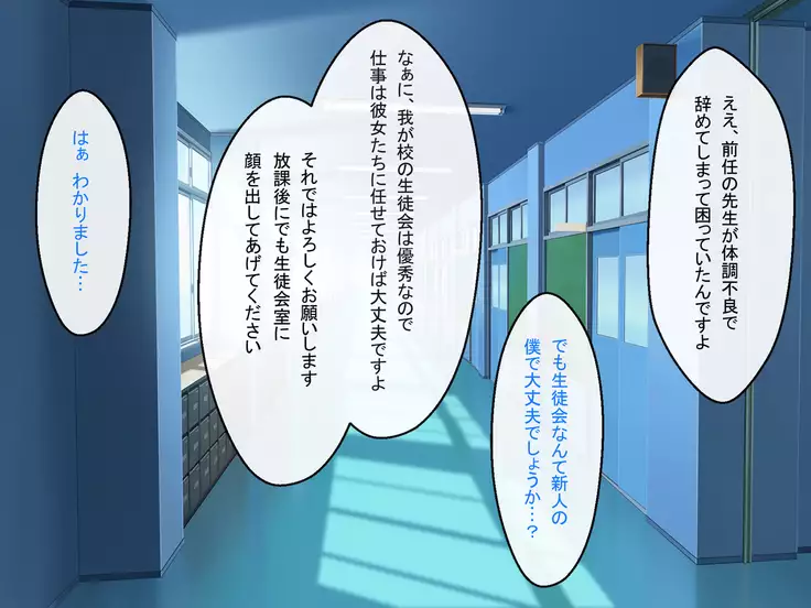 Shinjin Kyoushi no Tantou wa Bitch darake no Seitokai