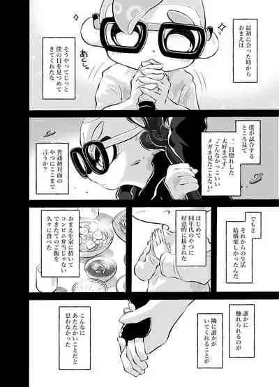 [かえろう] Violet Dawn (スプラトゥーン)