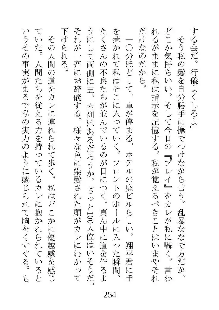 Netorareta Kanojo -Fuuki Iinchou Mikura Kaori-