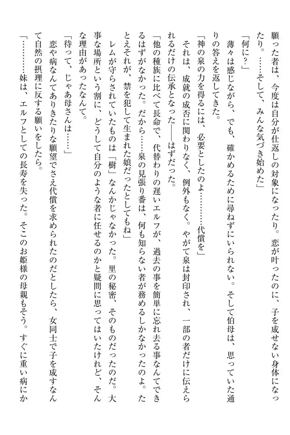 百合エルフと呪われた姫