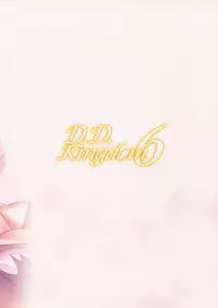 (C87) [hlz (Sanom)] D.D.Kingdom6 (DOG DAYS) [Chinese] [hado与怜个人汉化]